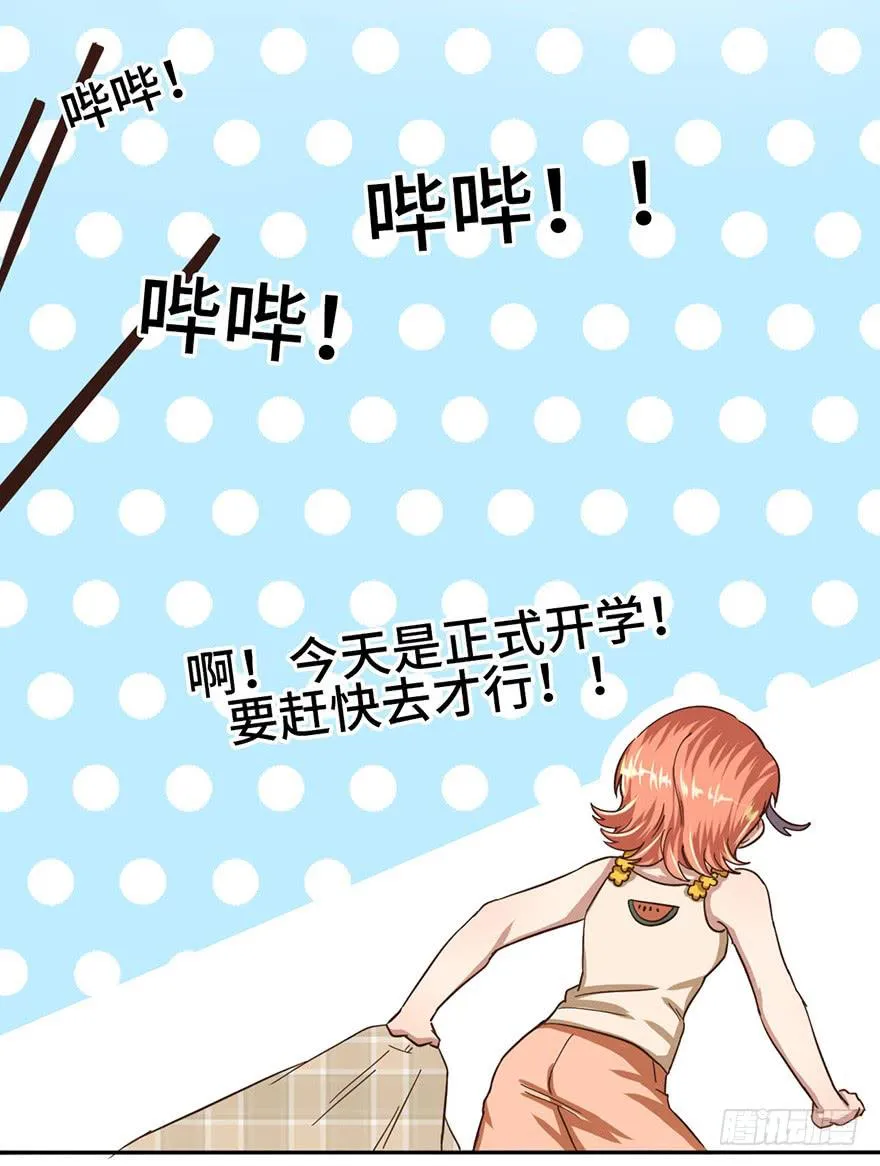 7.转学生 第34页