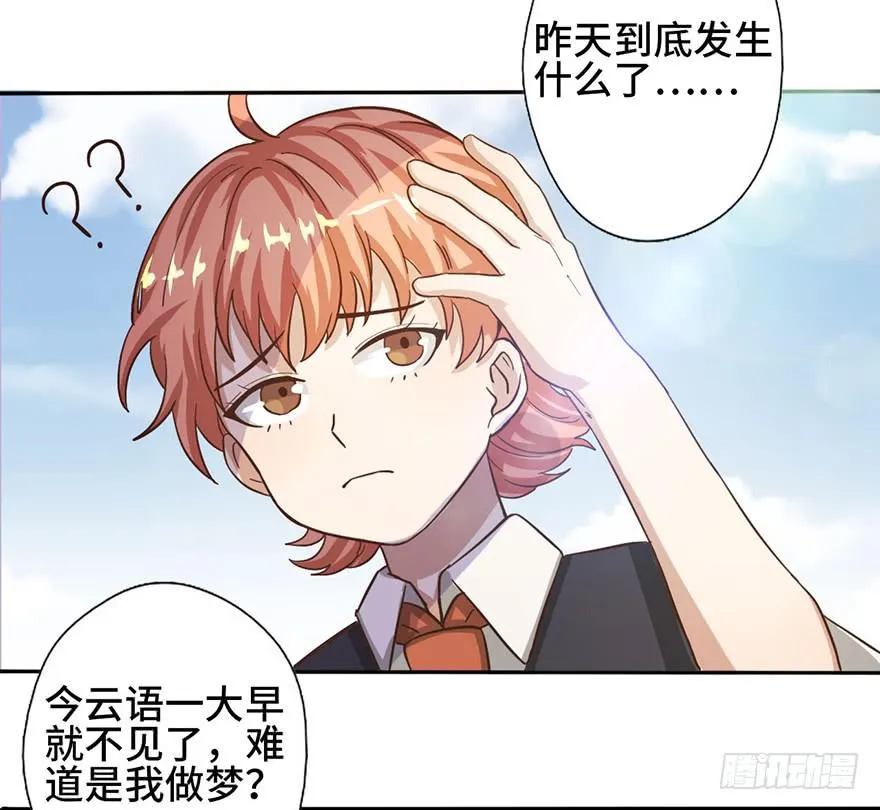 7.转学生 第38页