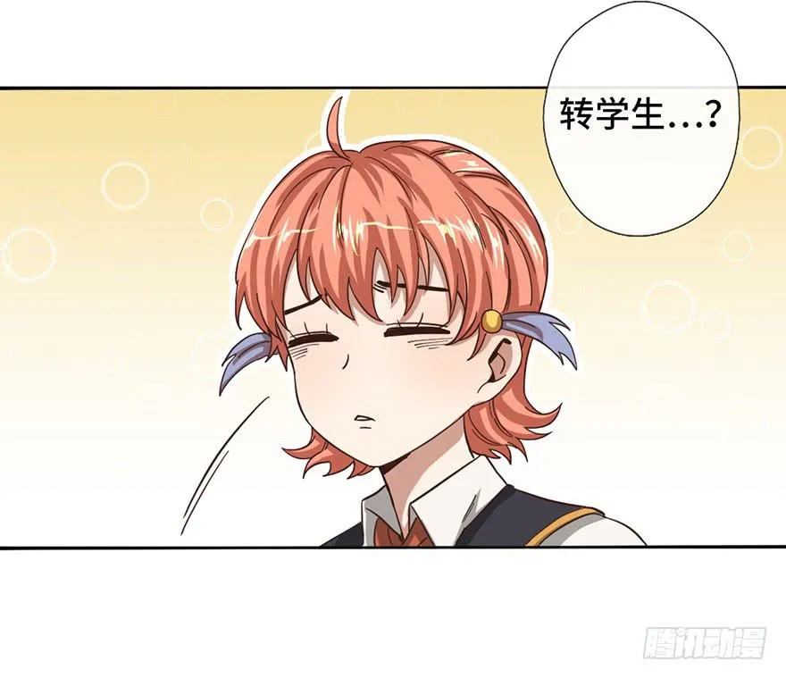 7.转学生 第43页