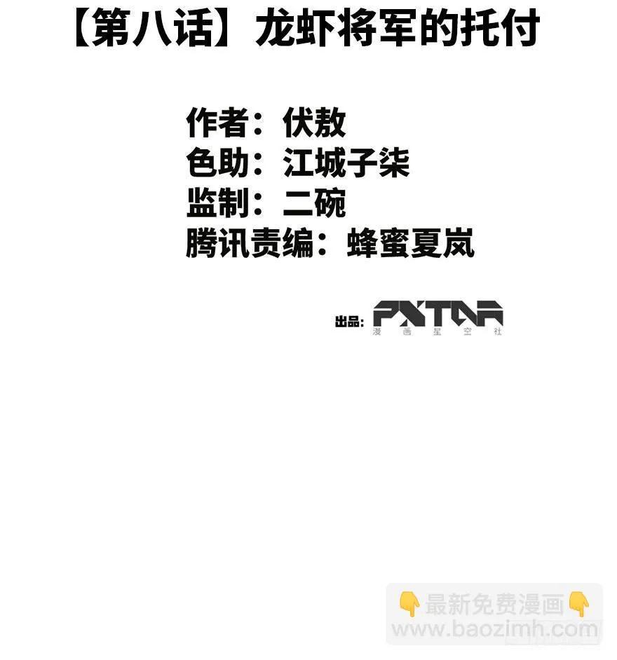 8.龙虾将军的托付 第2页