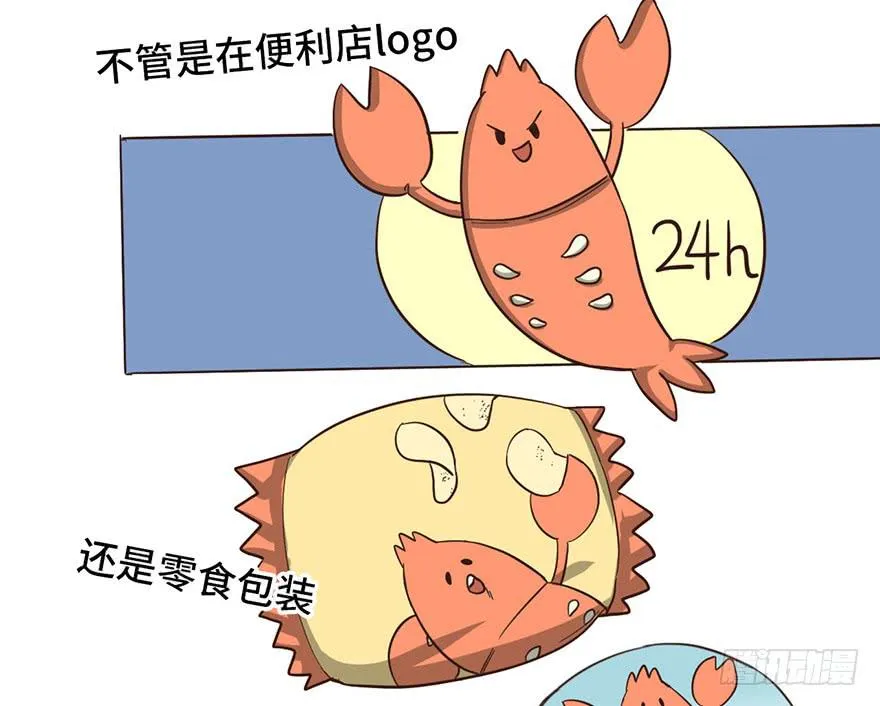 8.龙虾将军的托付 第36页