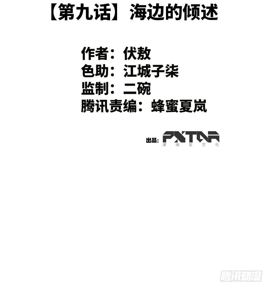9.海边的倾述 第2页