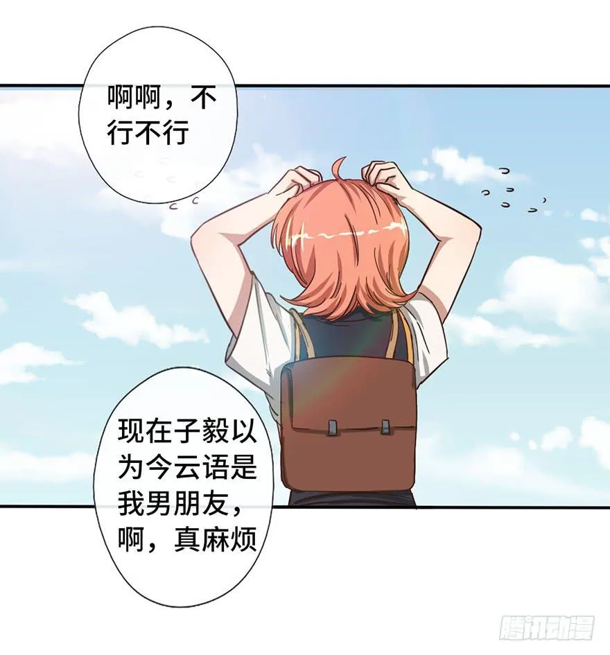9.海边的倾述 第10页