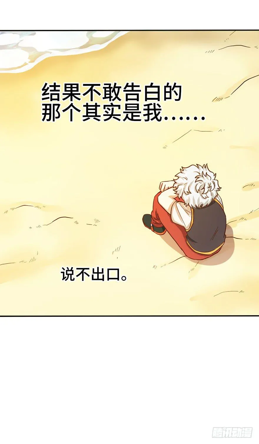 9.海边的倾述 第32页