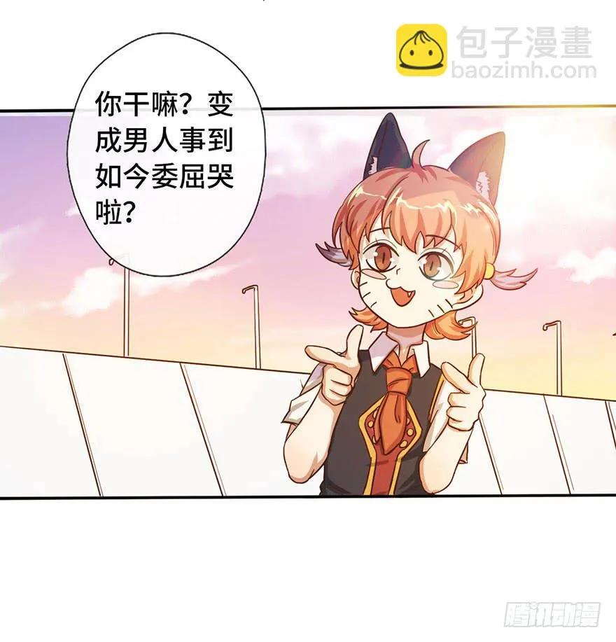 9.海边的倾述 第38页