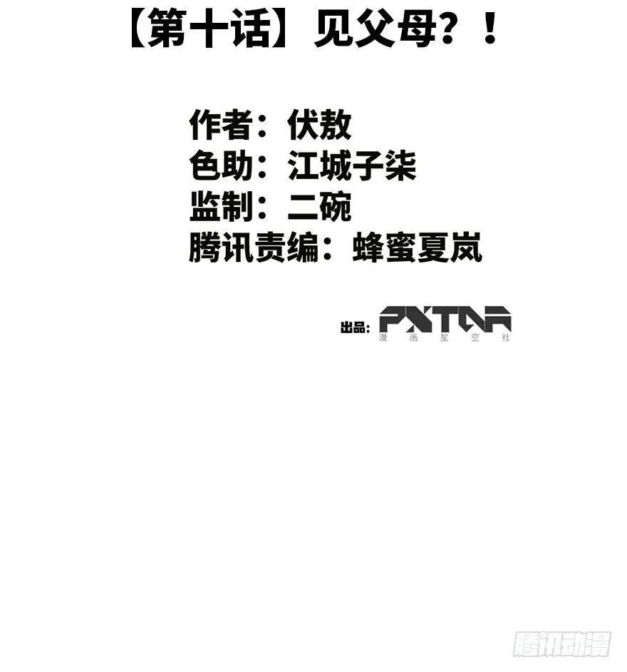 10.见家长？！ 第2页