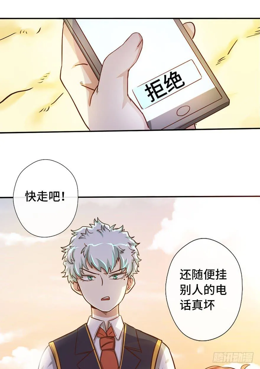10.见家长？！ 第4页