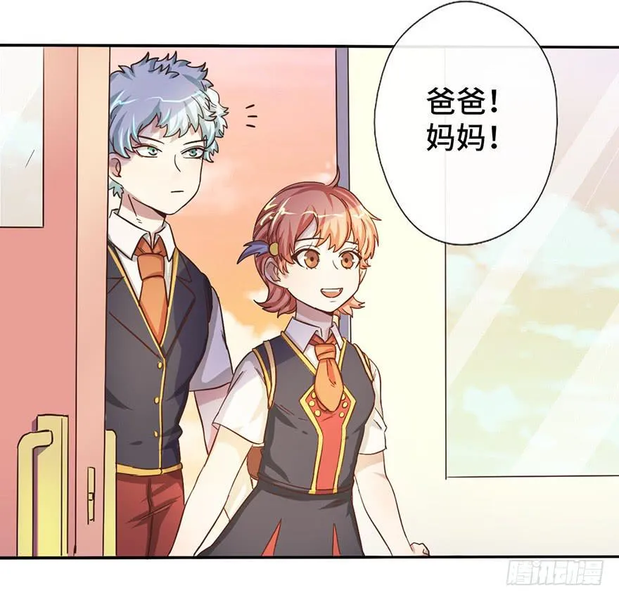 10.见家长？！ 第9页