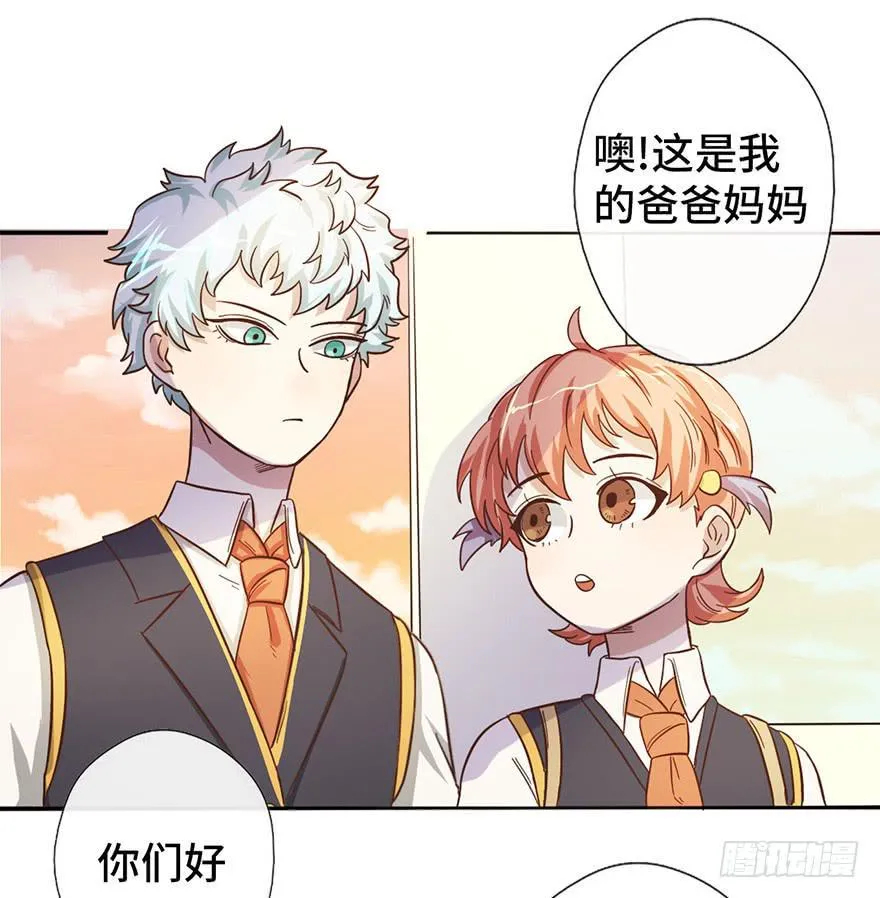 10.见家长？！ 第10页