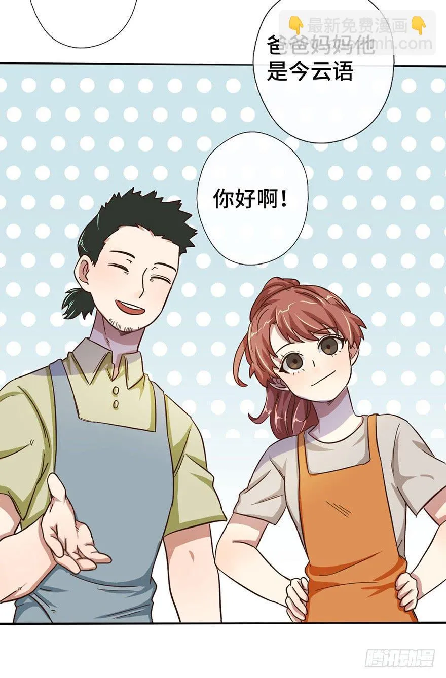 10.见家长？！ 第11页