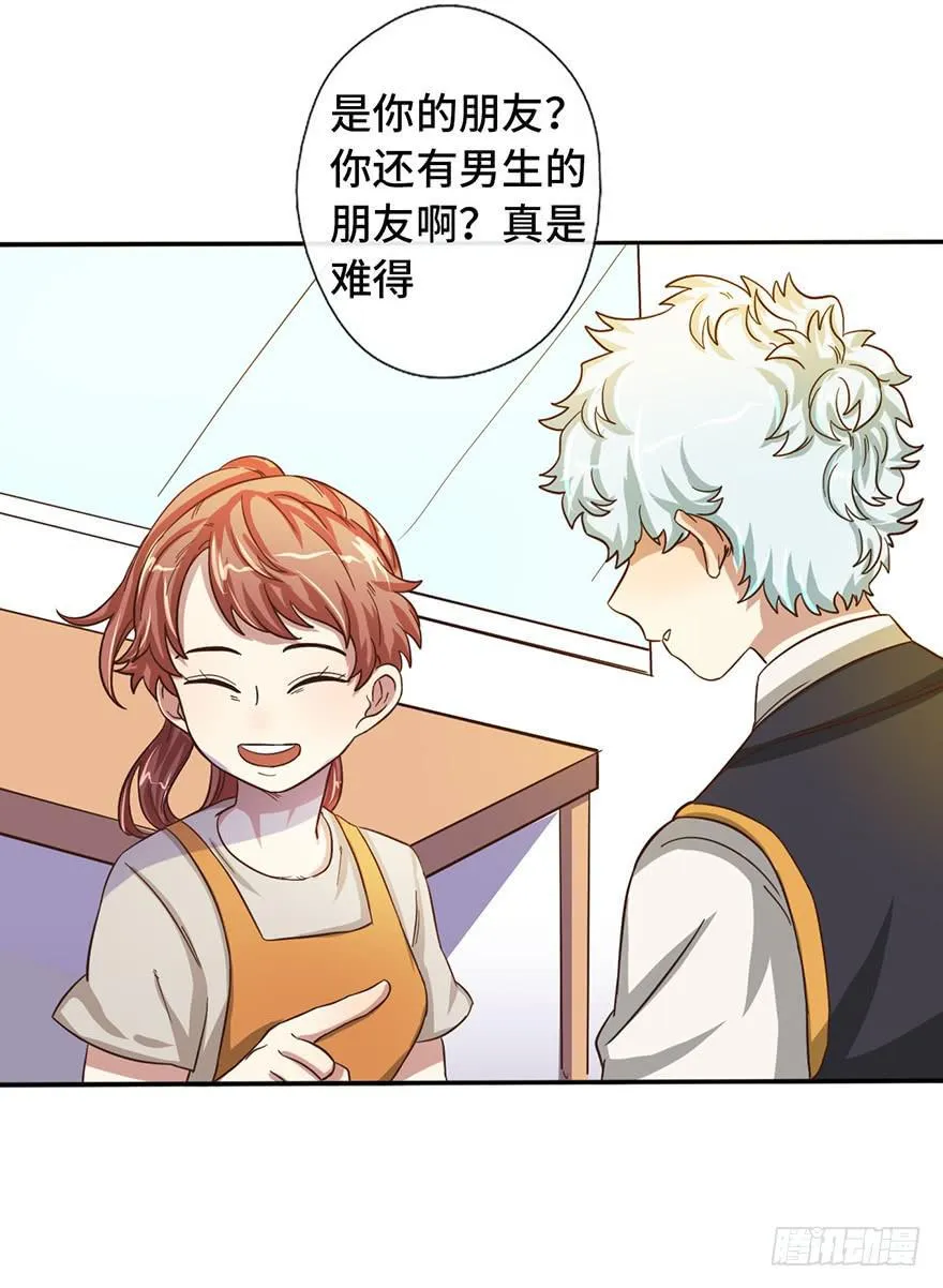 10.见家长？！ 第12页