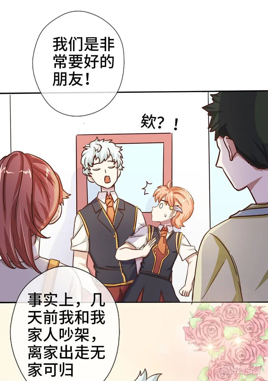 10.见家长？！ 第14页