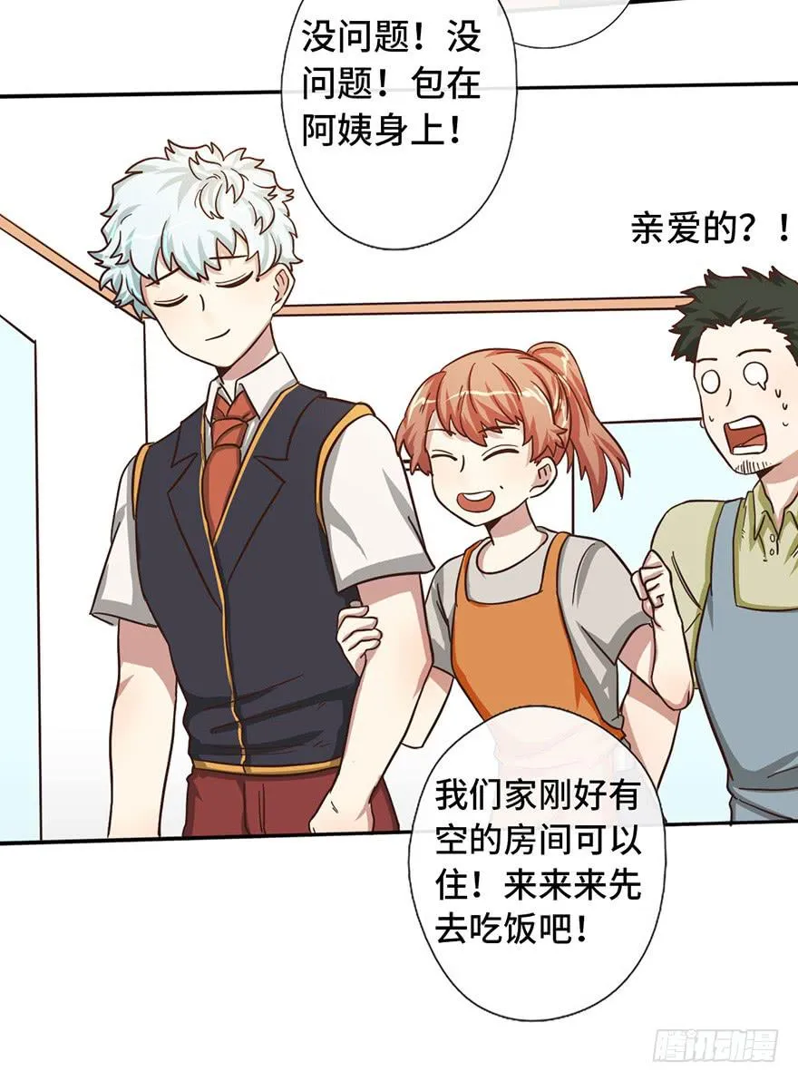 10.见家长？！ 第19页