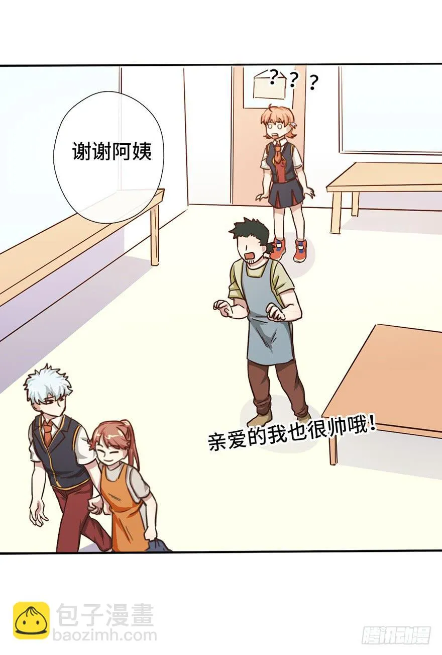 10.见家长？！ 第20页