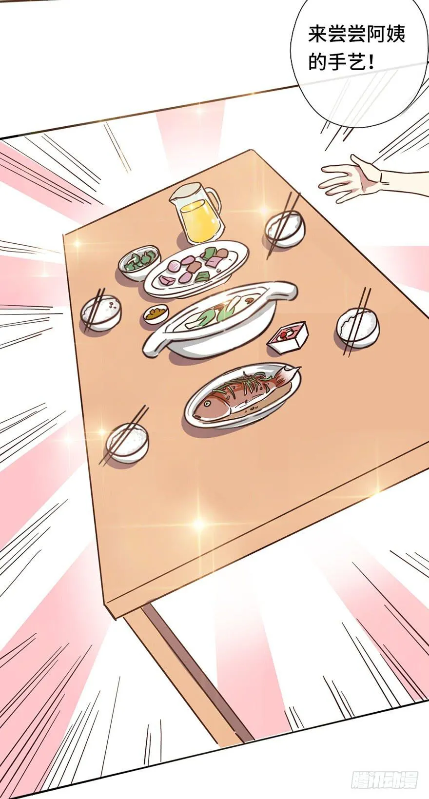 10.见家长？！ 第22页