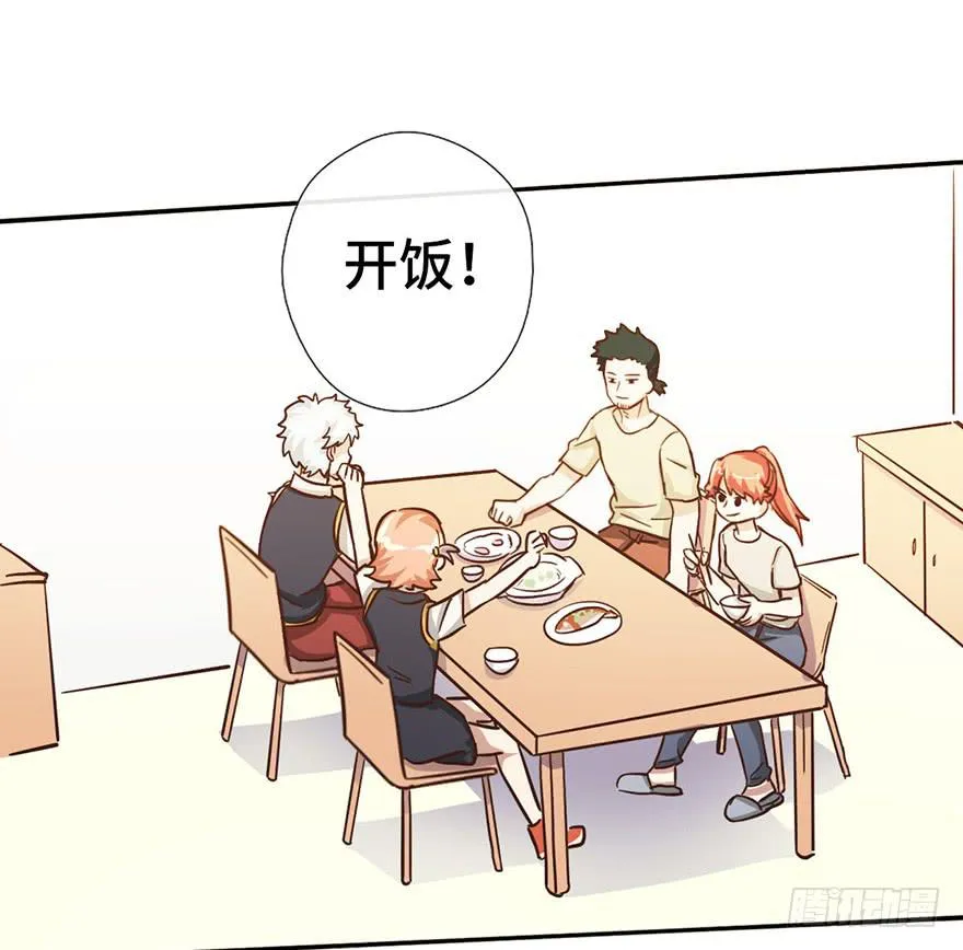 10.见家长？！ 第24页