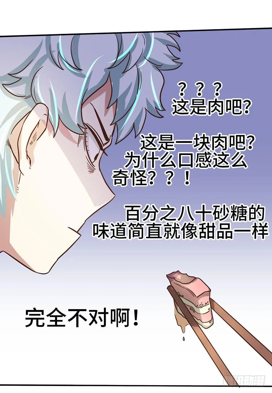 10.见家长？！ 第28页