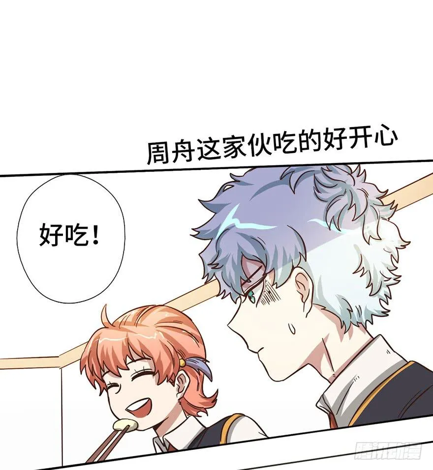 10.见家长？！ 第29页