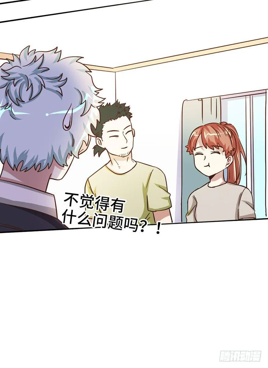 10.见家长？！ 第30页