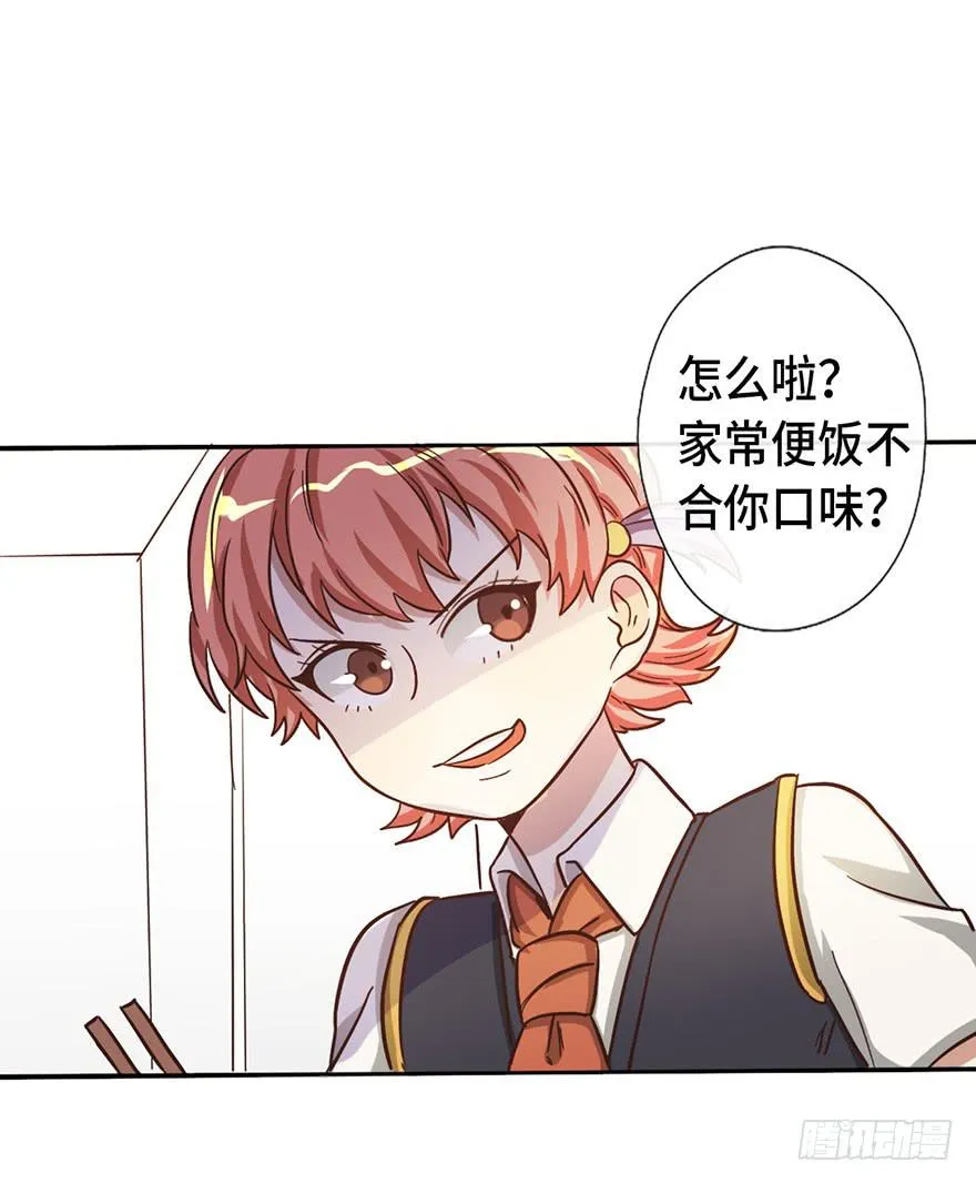 10.见家长？！ 第31页