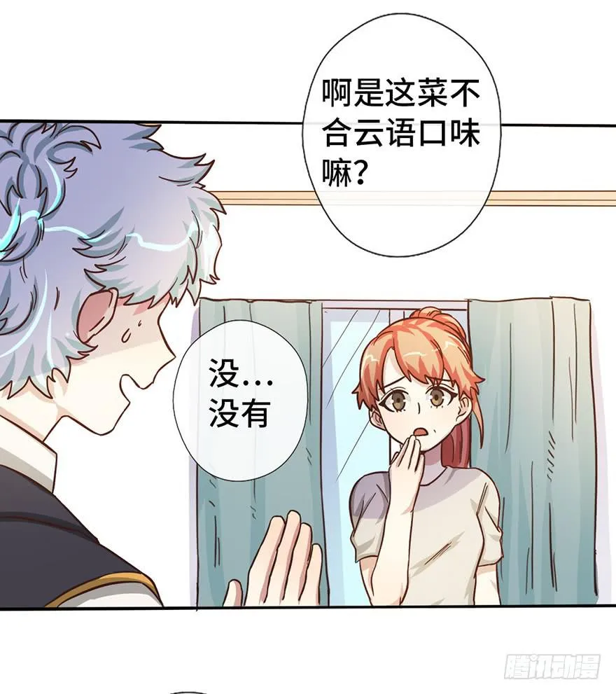 10.见家长？！ 第32页