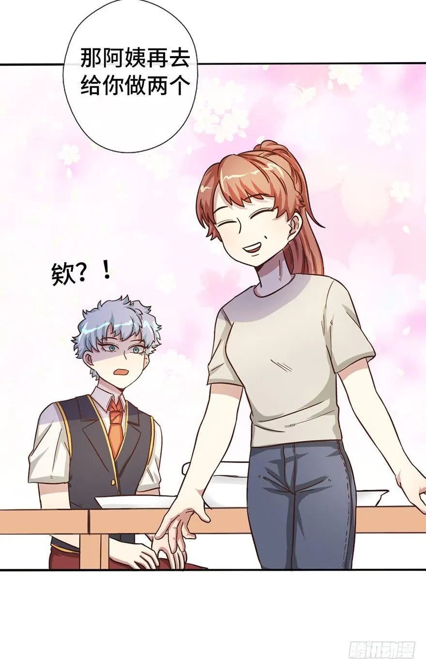 10.见家长？！ 第33页