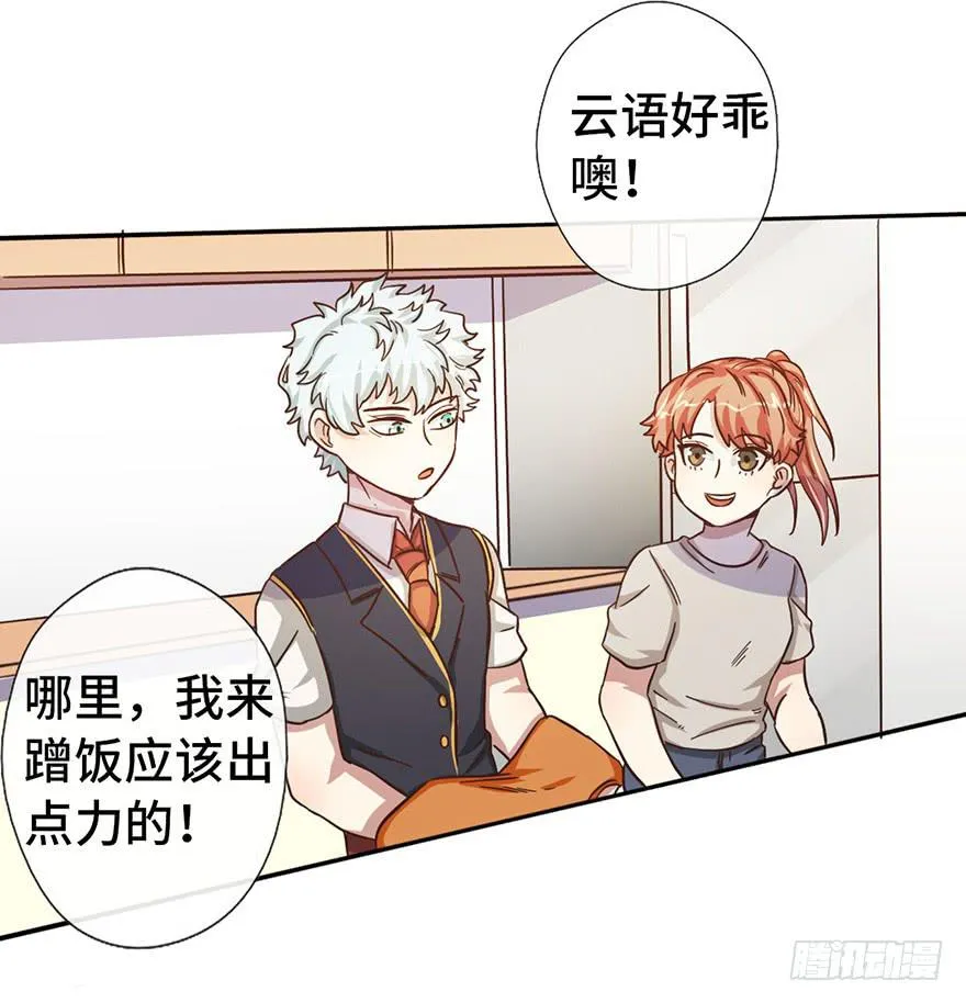 10.见家长？！ 第35页