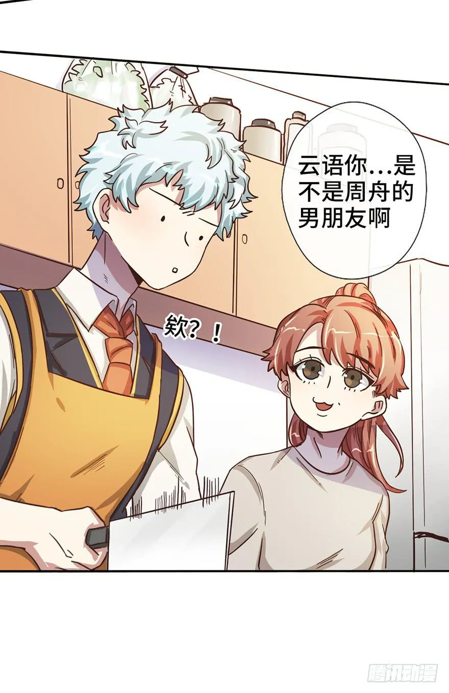 10.见家长？！ 第43页