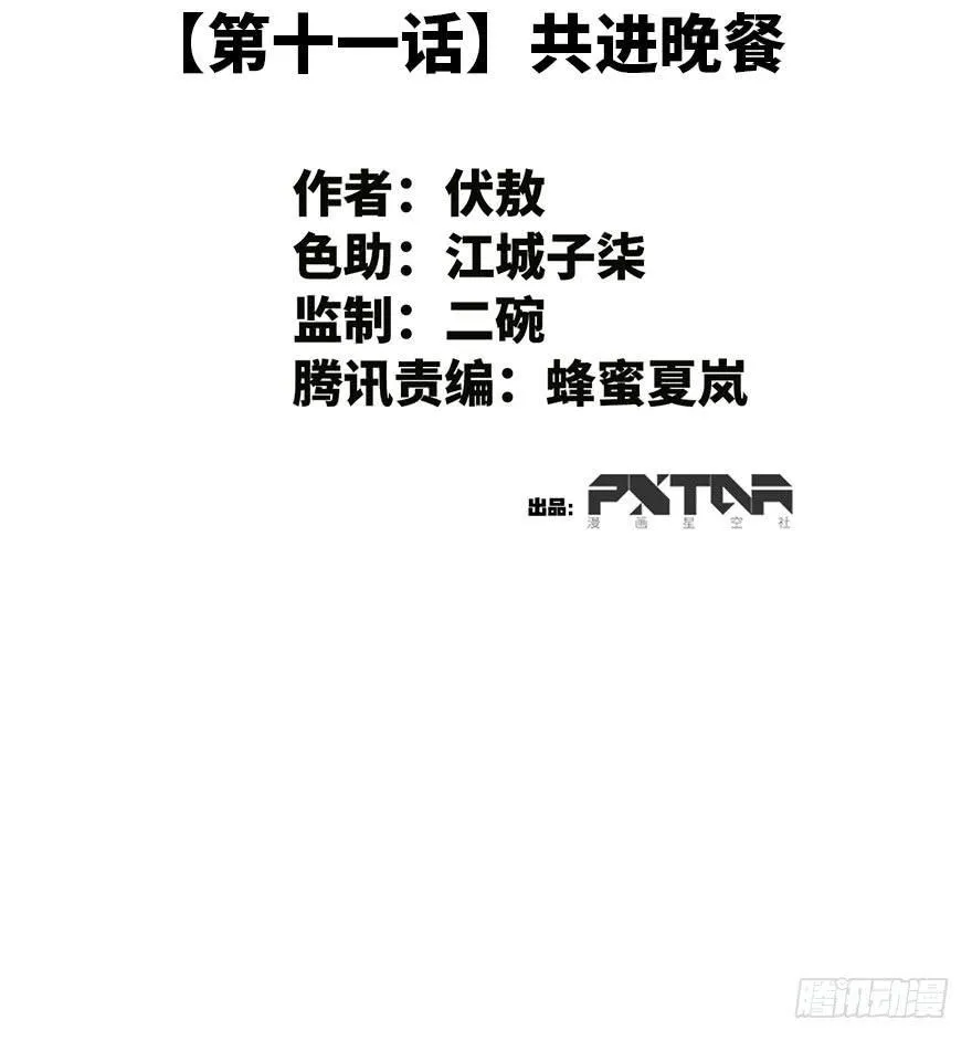 11.共进晚餐 第2页