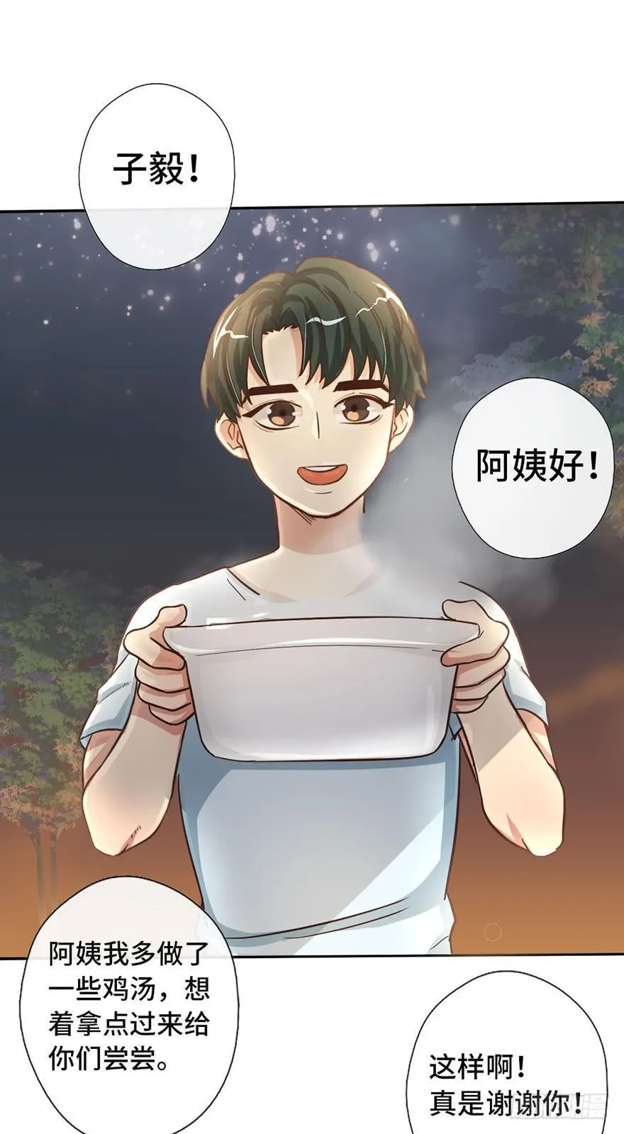 11.共进晚餐 第9页