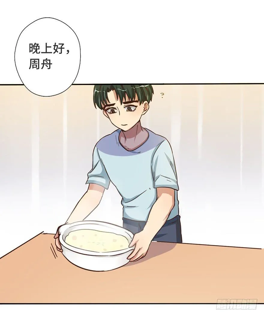 11.共进晚餐 第16页
