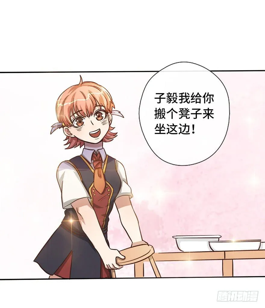 11.共进晚餐 第21页