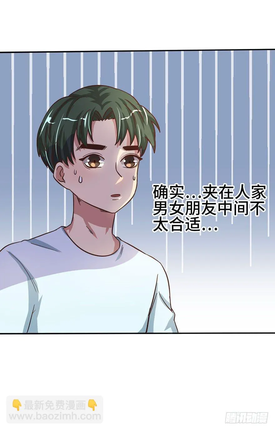 11.共进晚餐 第23页