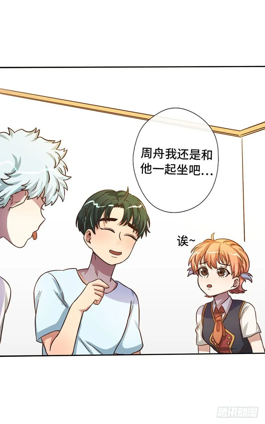 11.共进晚餐 第24页