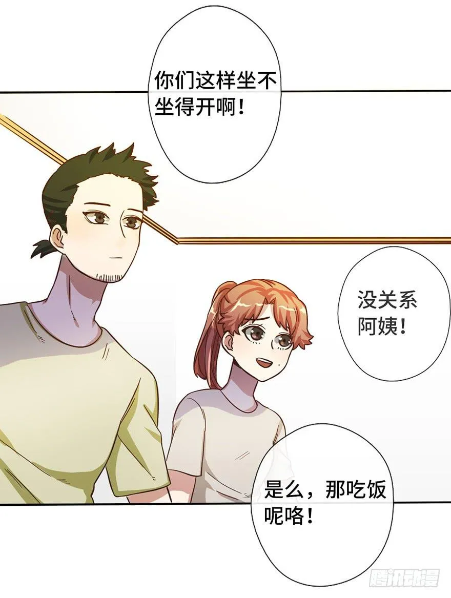 11.共进晚餐 第26页