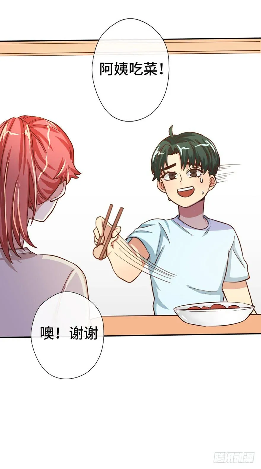 11.共进晚餐 第39页