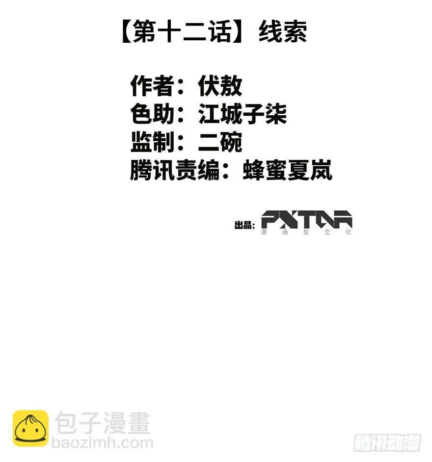12.线索 第2页
