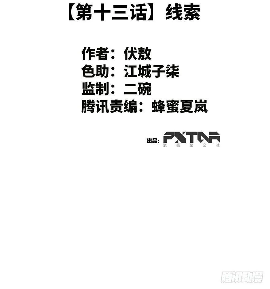 13.线索 第2页