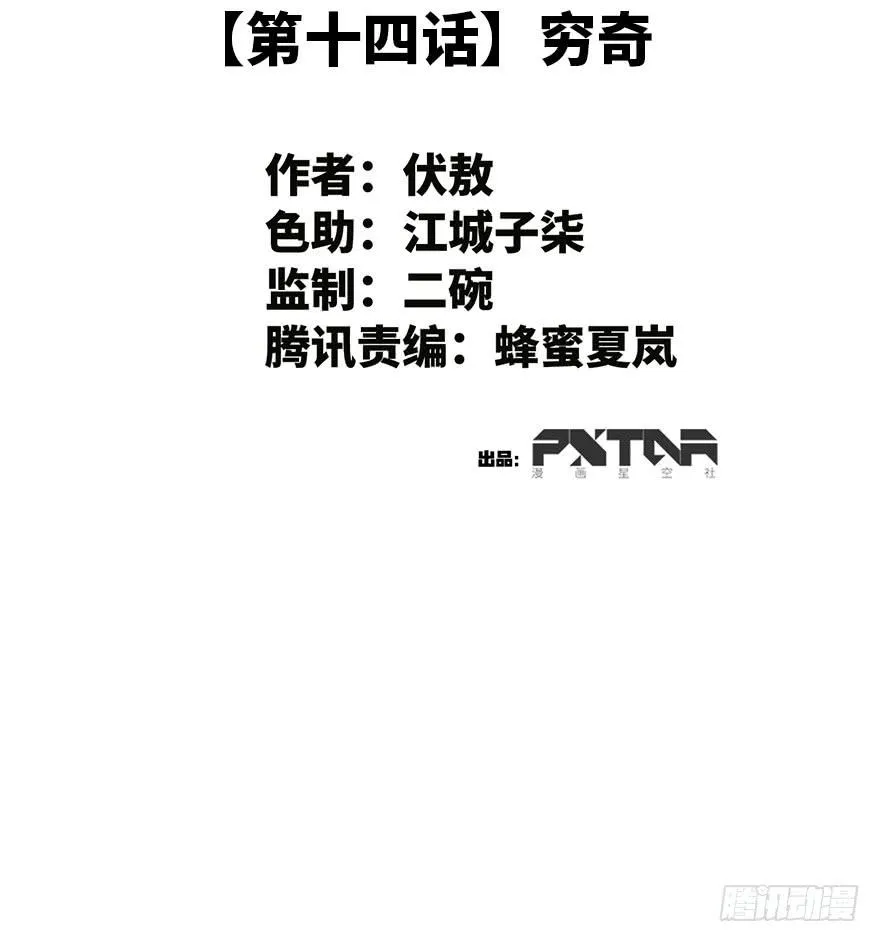 14.穷奇 第2页