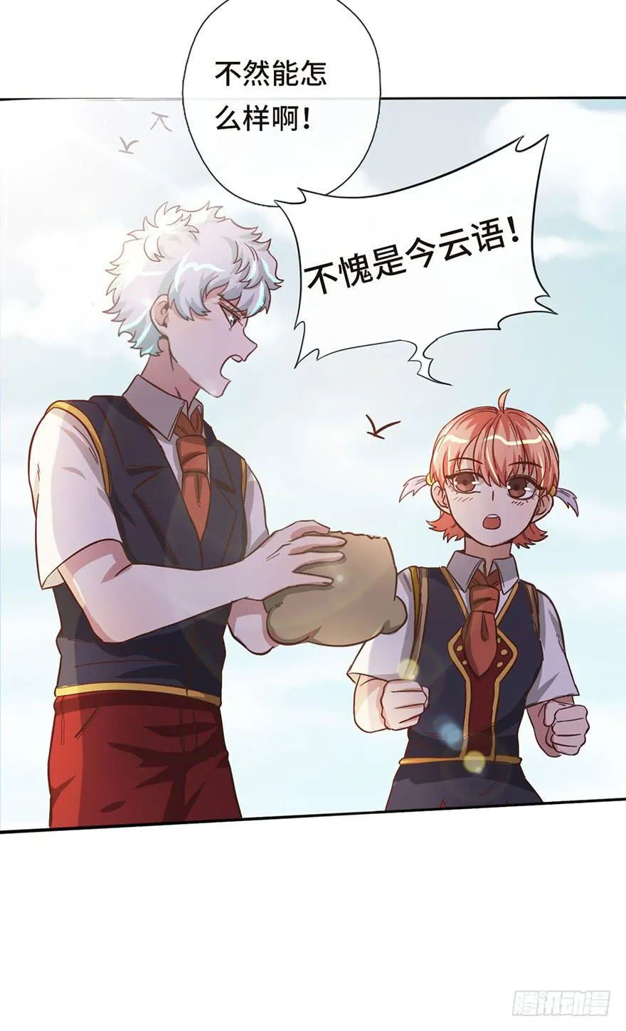 14.穷奇 第14页