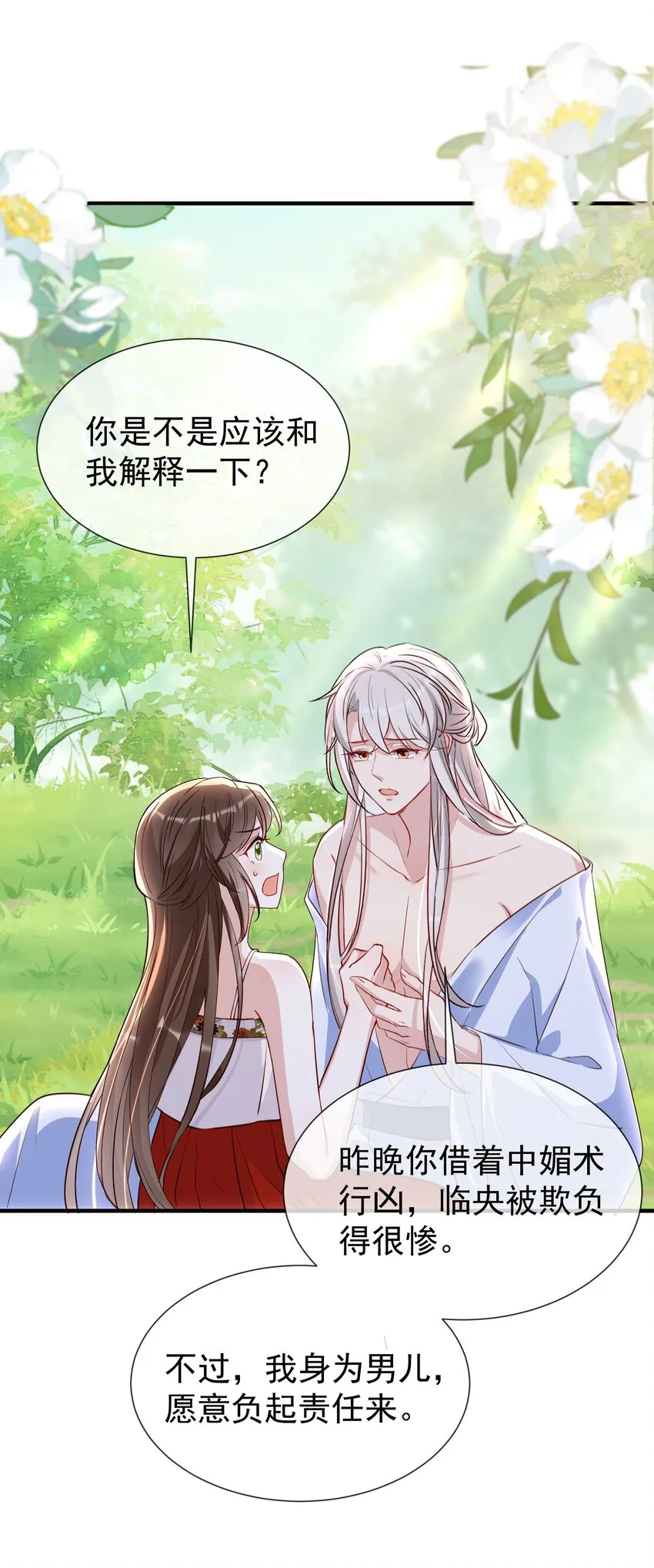 027 人间做夫妻 第44页
