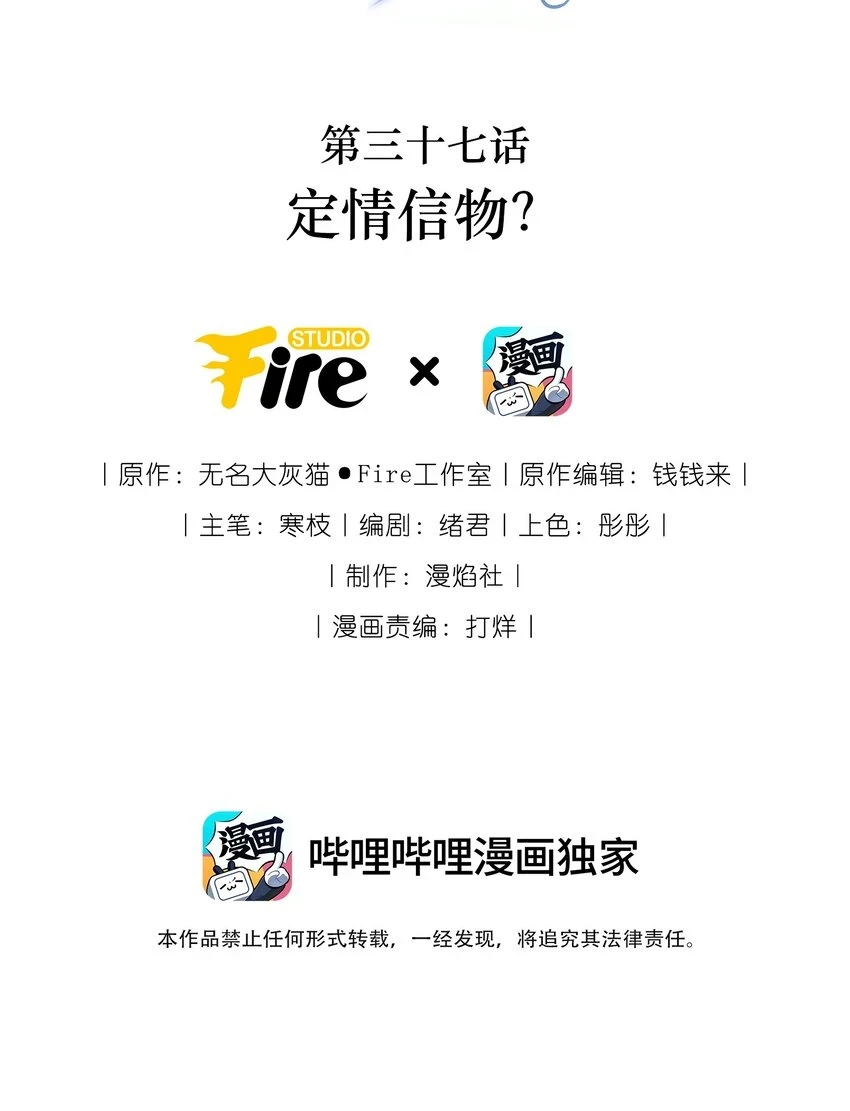 037 定情信物？ 第2页
