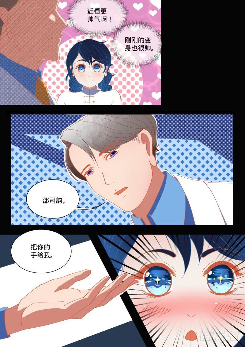总之...升职吧！ 第4页