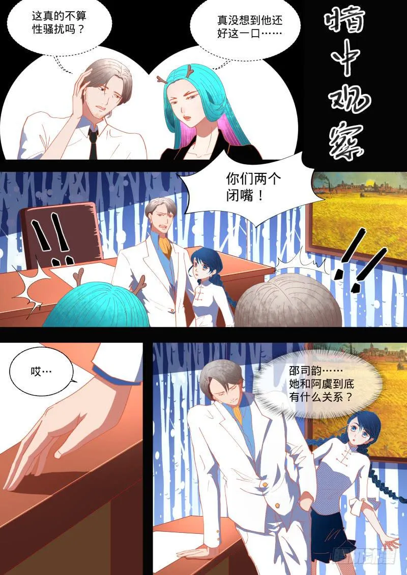 总之...升职吧！ 第8页