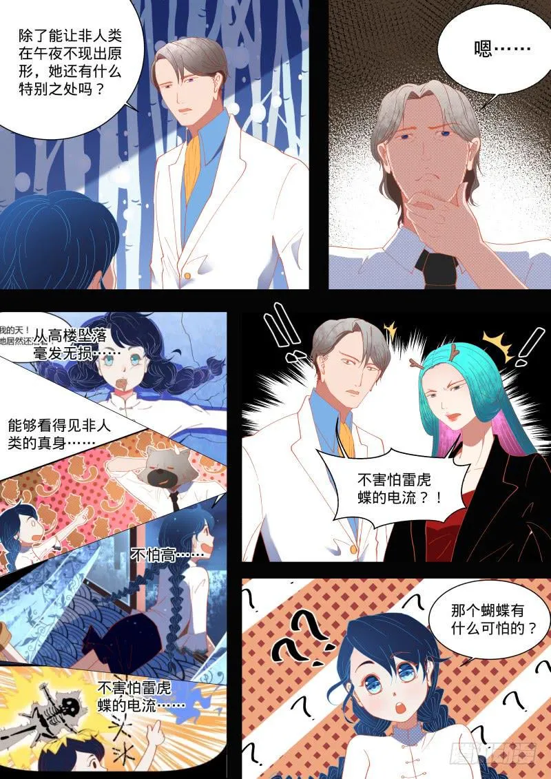 总之...升职吧！ 第9页