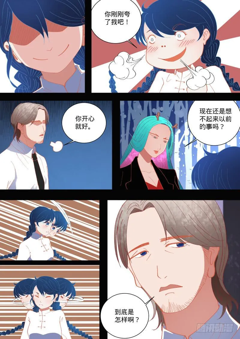 总之...升职吧！ 第11页