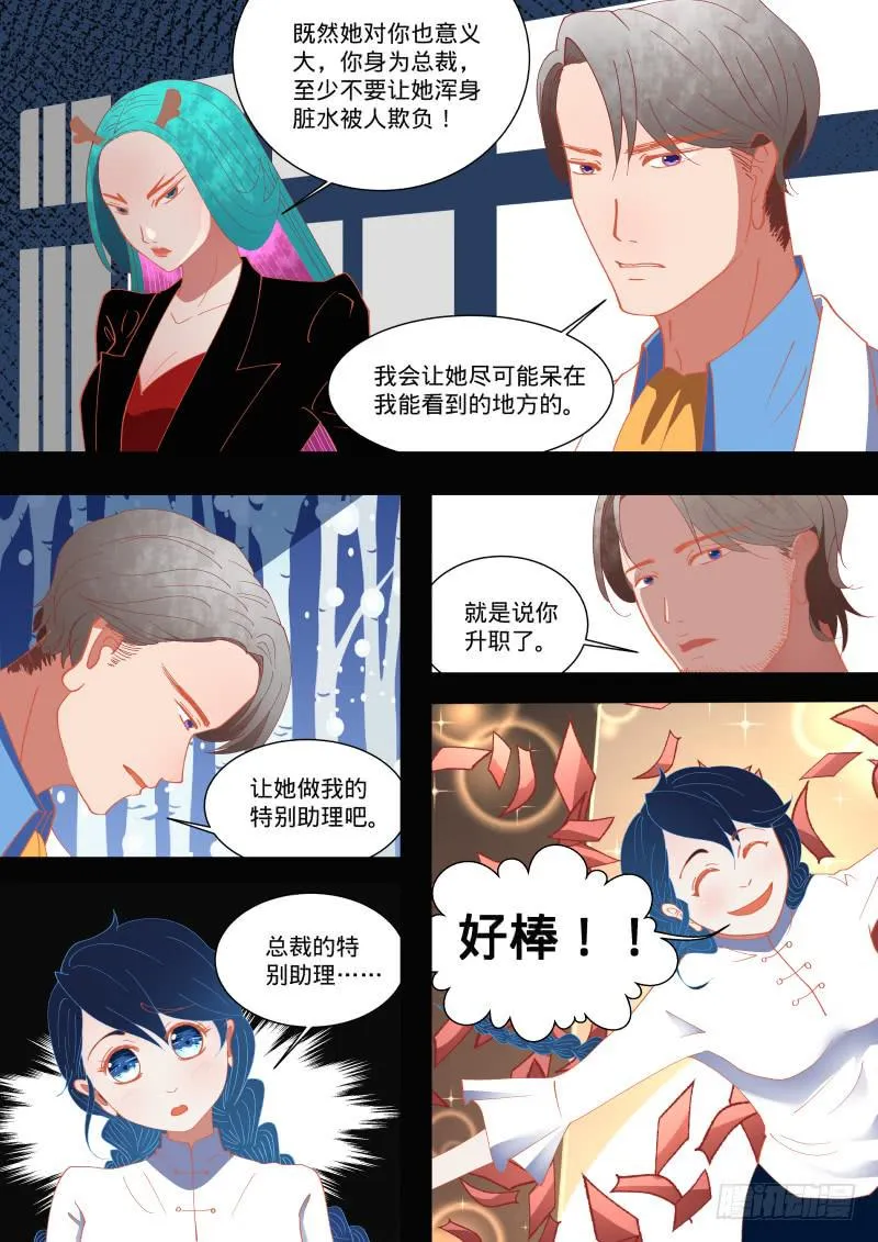 总之...升职吧！ 第14页