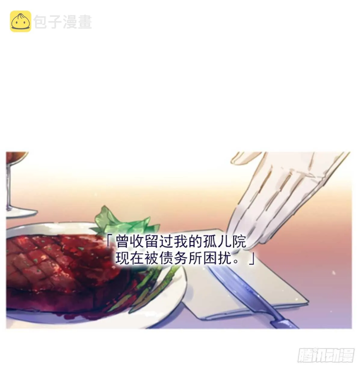 第二季19-不会对你失望 第5页