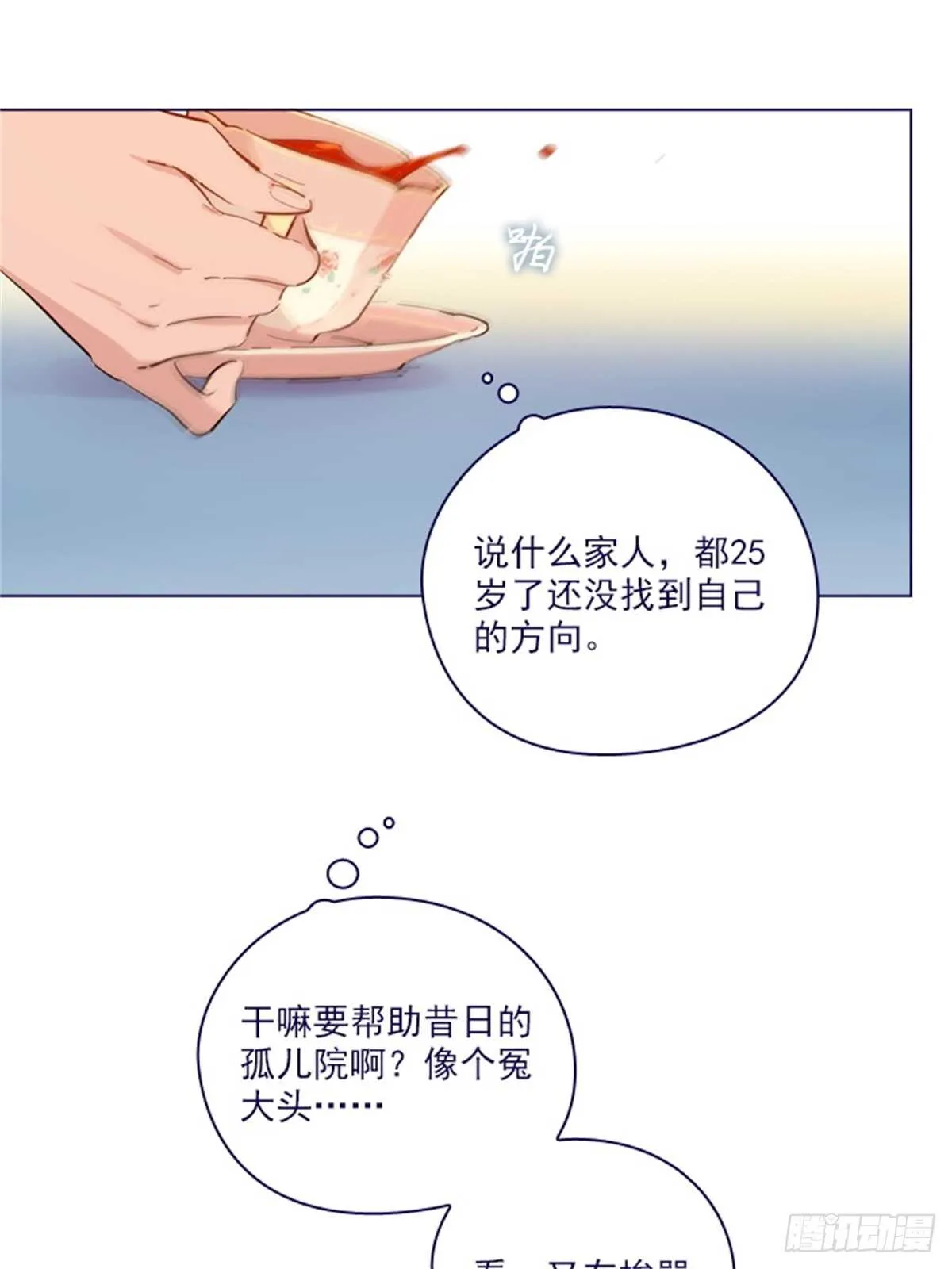 第二季19-不会对你失望 第8页