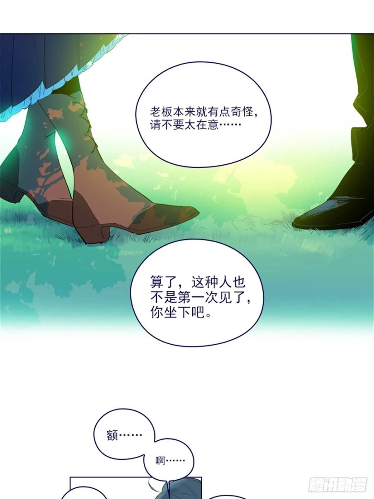 第二季19-不会对你失望 第19页